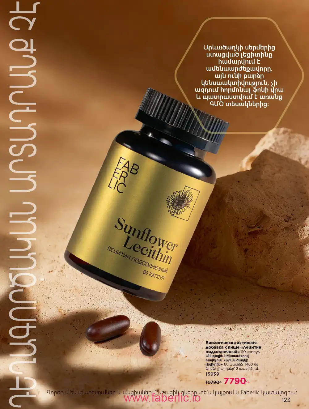 Продукты для здоровья Фаберлик каталог 2026