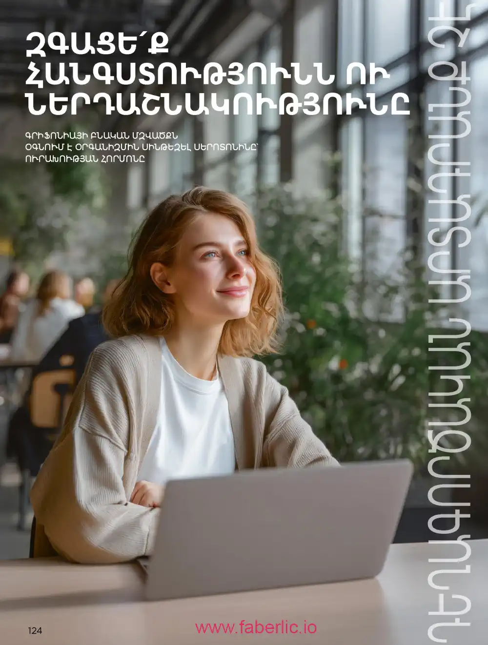 Продукты для здоровья Фаберлик каталог 2026