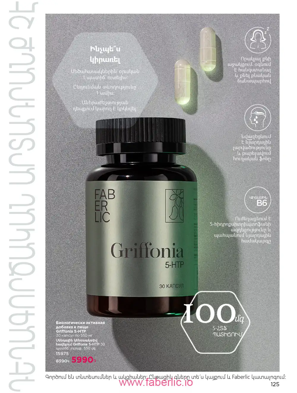 Продукты для здоровья Фаберлик каталог 2026