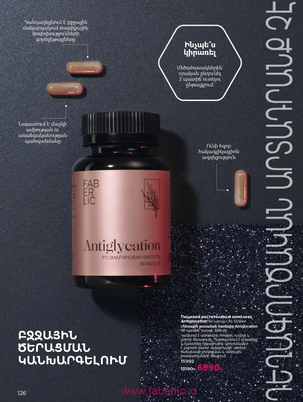 Продукты для здоровья Фаберлик каталог 2026