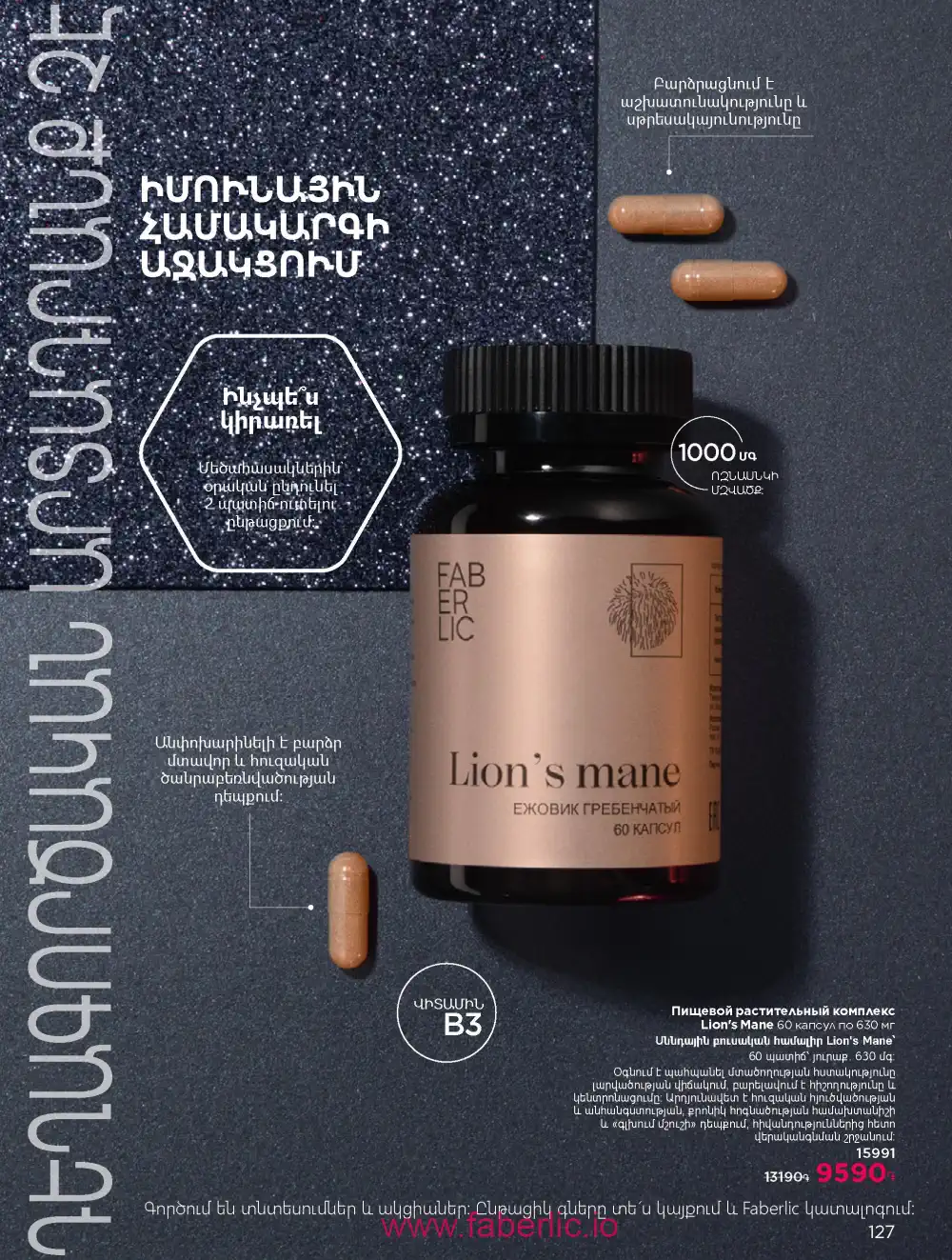 Продукты для здоровья Фаберлик каталог 2026