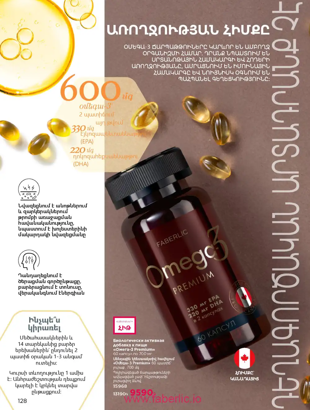 Продукты для здоровья Фаберлик каталог 2026