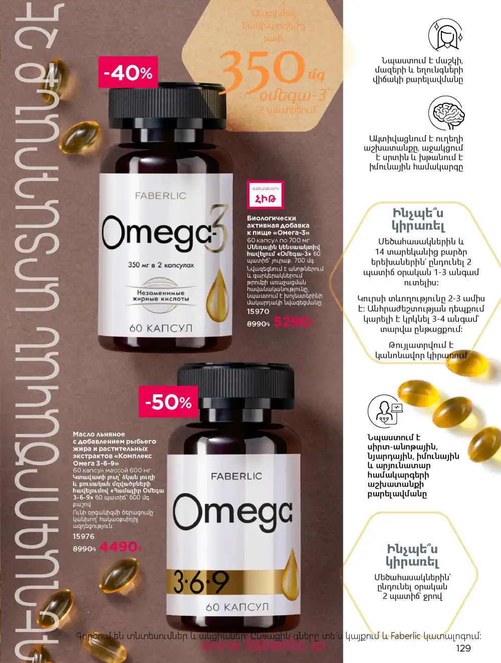 Продукты для здоровья Фаберлик каталог 2026