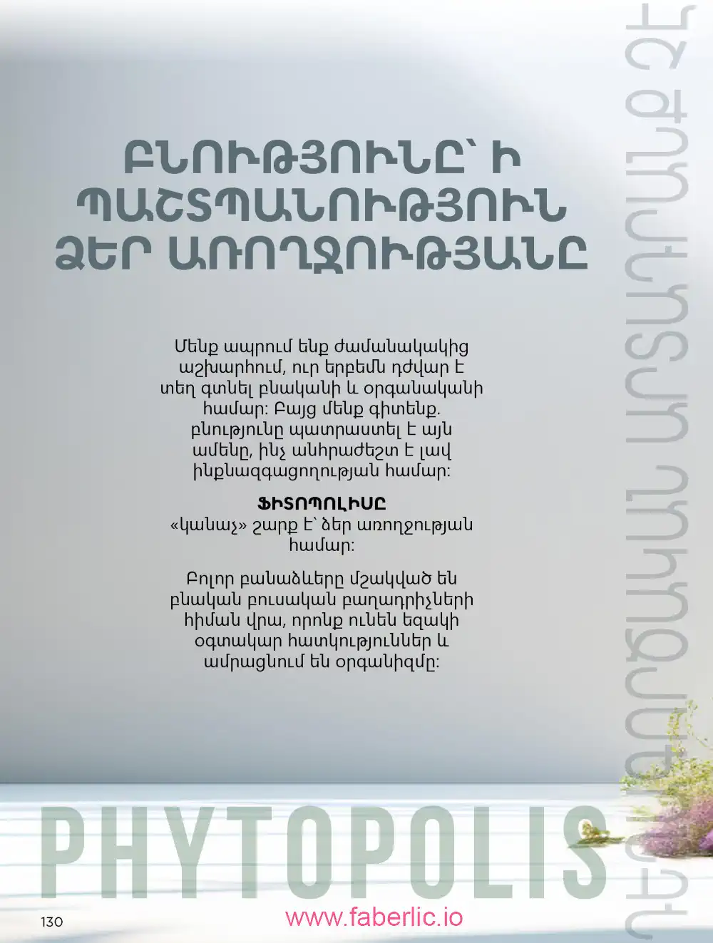 Продукты для здоровья Фаберлик каталог 2026