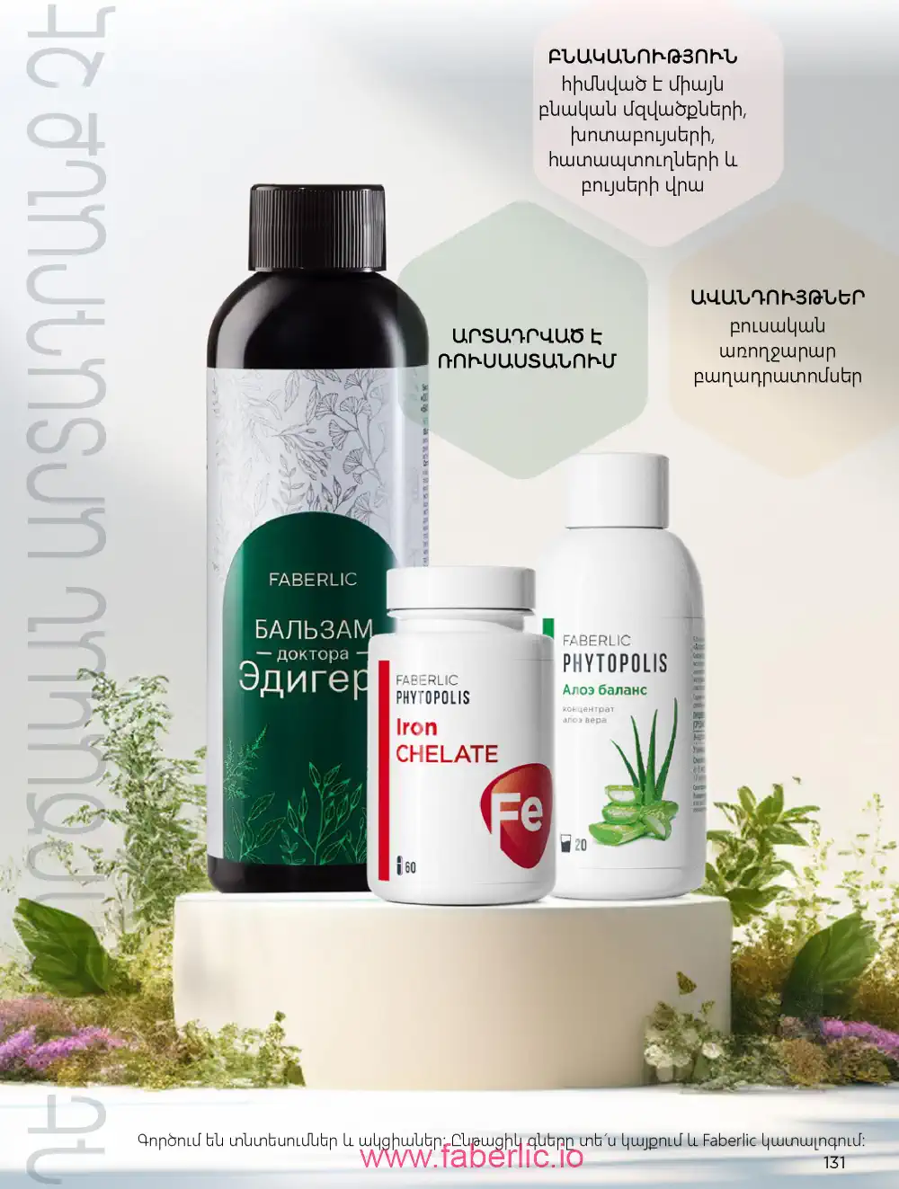 Продукты для здоровья Фаберлик каталог 2026
