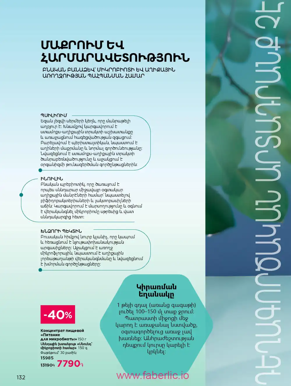 Продукты для здоровья Фаберлик каталог 2026