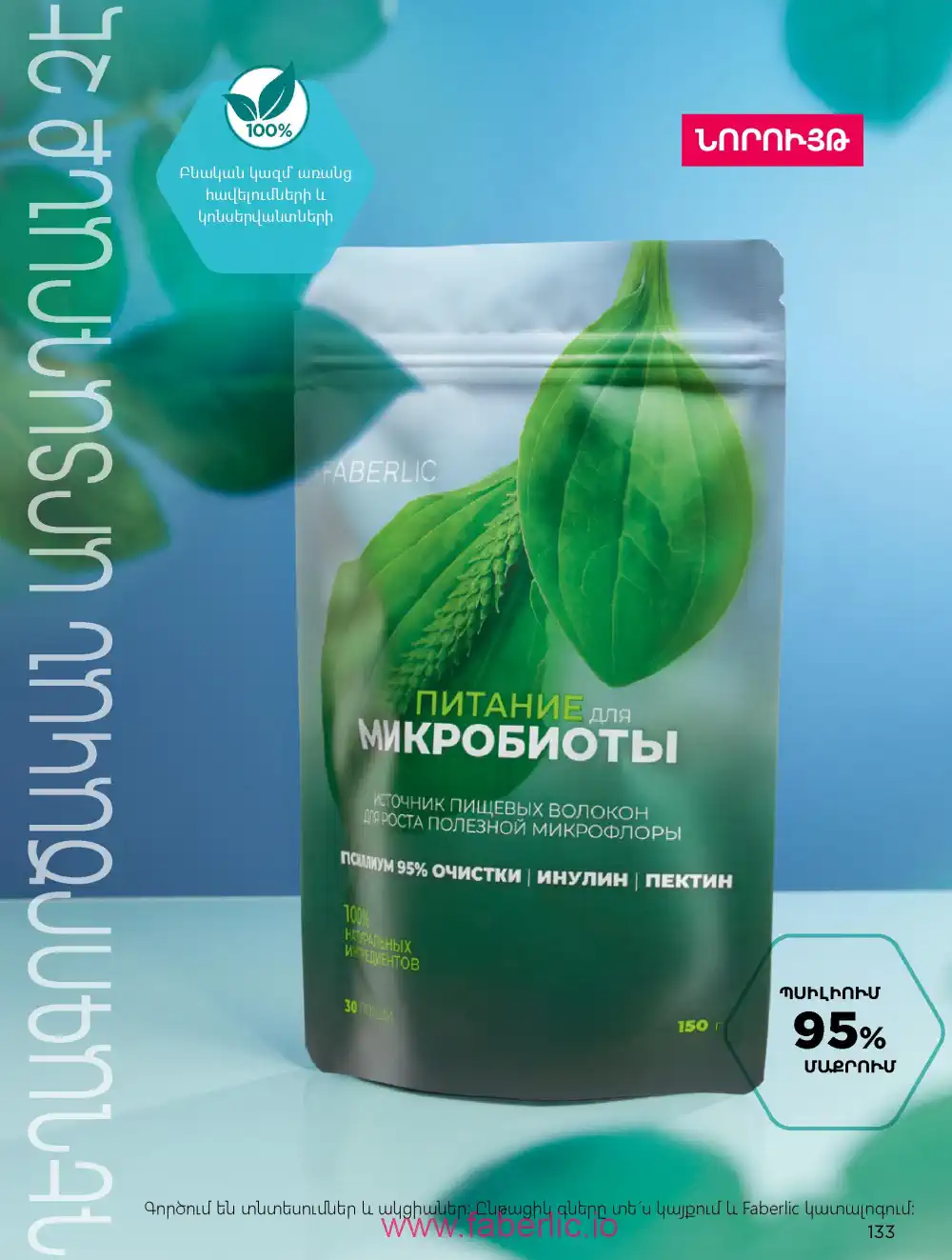 Продукты для здоровья Фаберлик каталог 2026