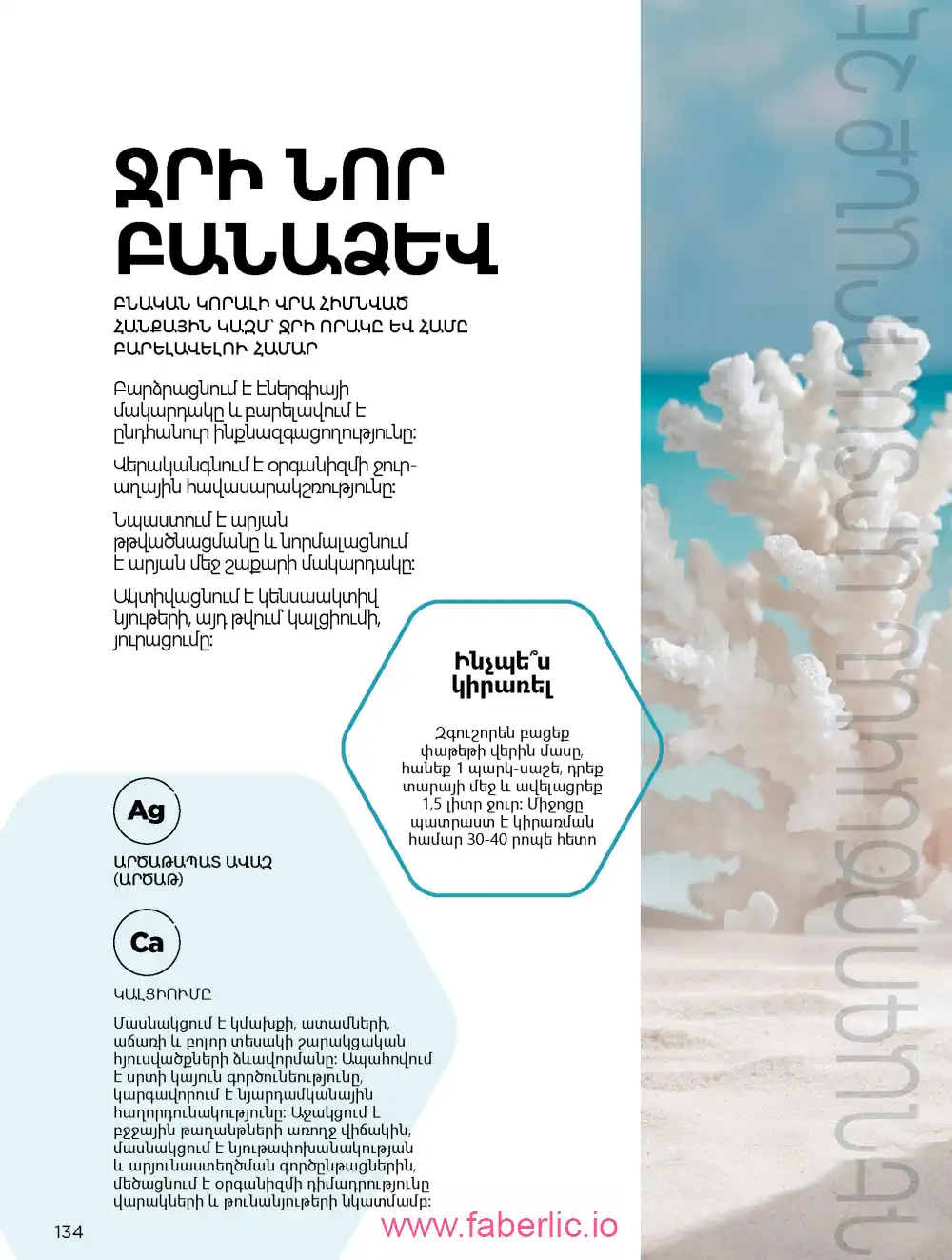 Продукты для здоровья Фаберлик каталог 2026