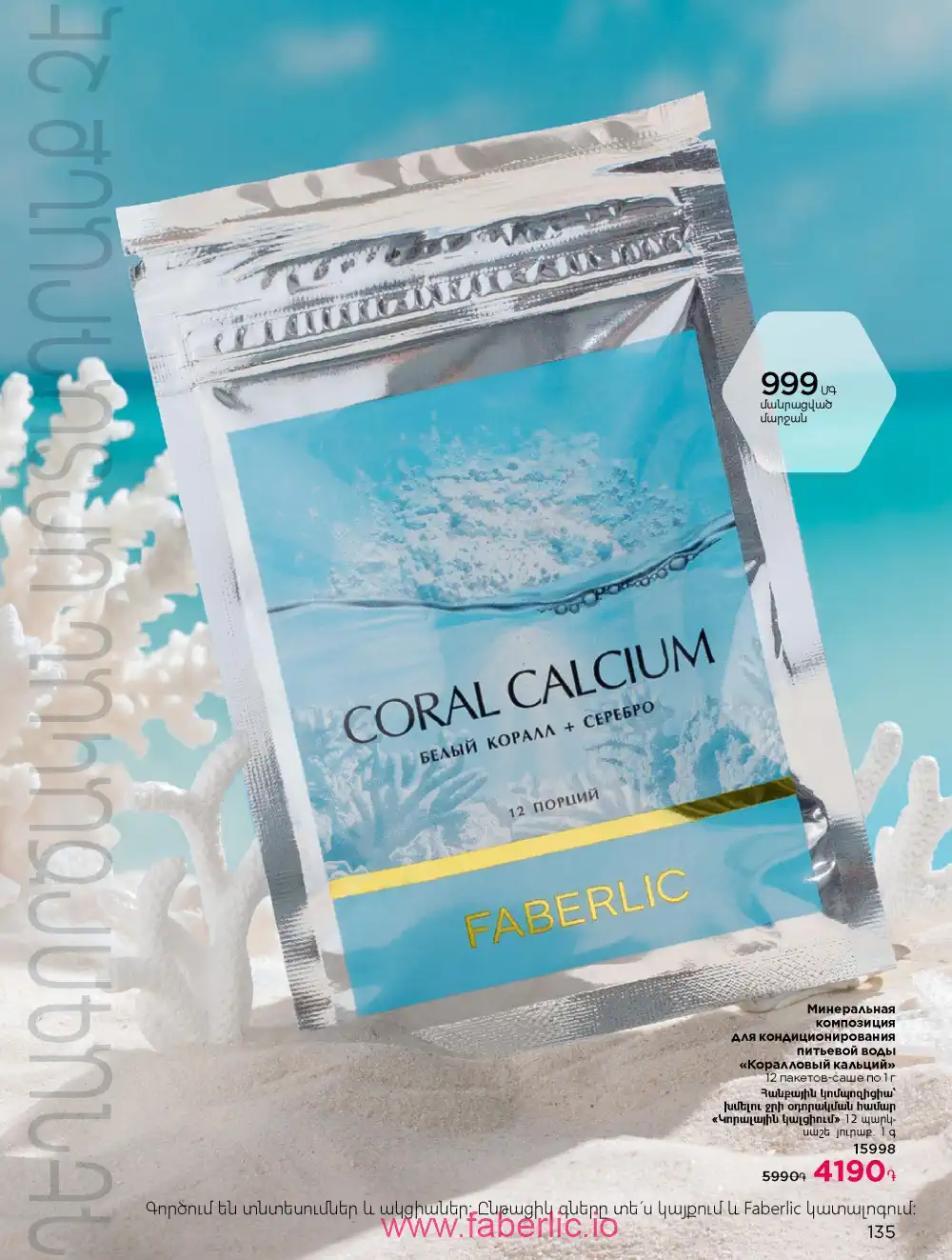 Продукты для здоровья Фаберлик каталог 2026