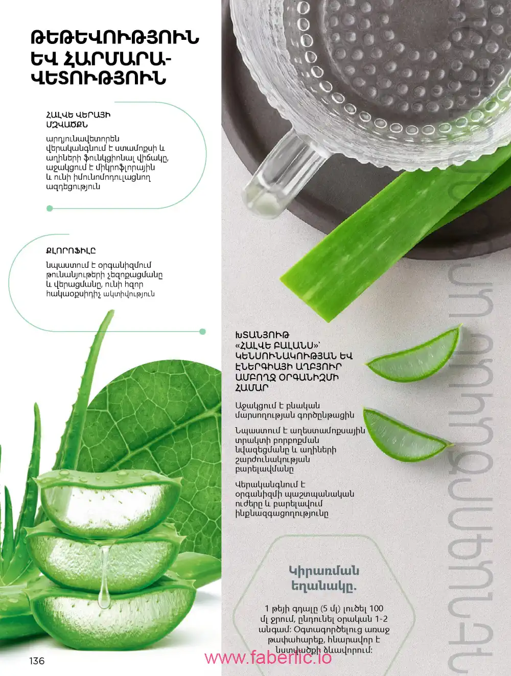 Продукты для здоровья Фаберлик каталог 2026