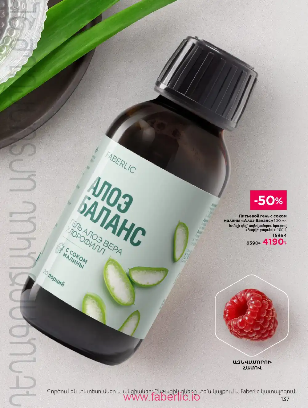 Продукты для здоровья Фаберлик каталог 2026