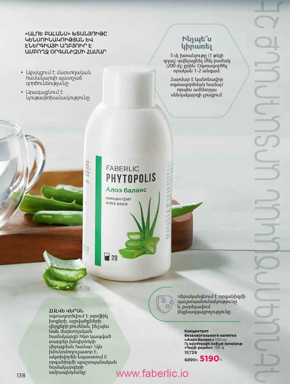 Продукты для здоровья Фаберлик каталог 2026