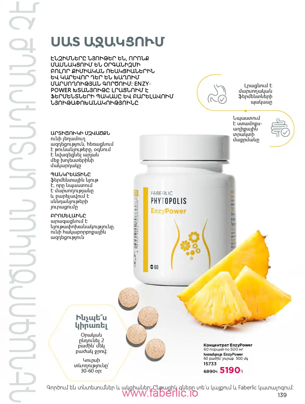 Продукты для здоровья Фаберлик каталог 2026