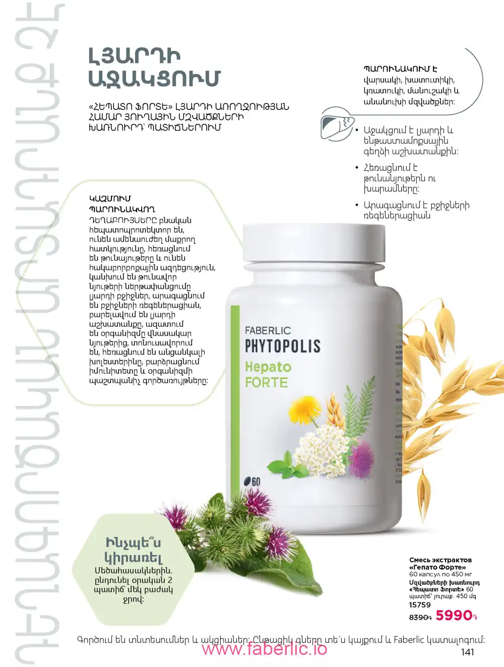 Продукты для здоровья Фаберлик каталог 2026