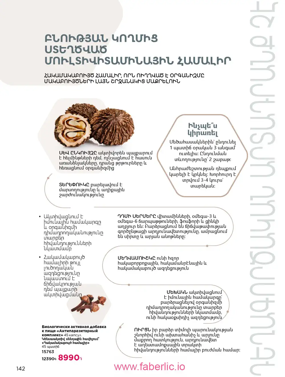 Продукты для здоровья Фаберлик каталог 2026