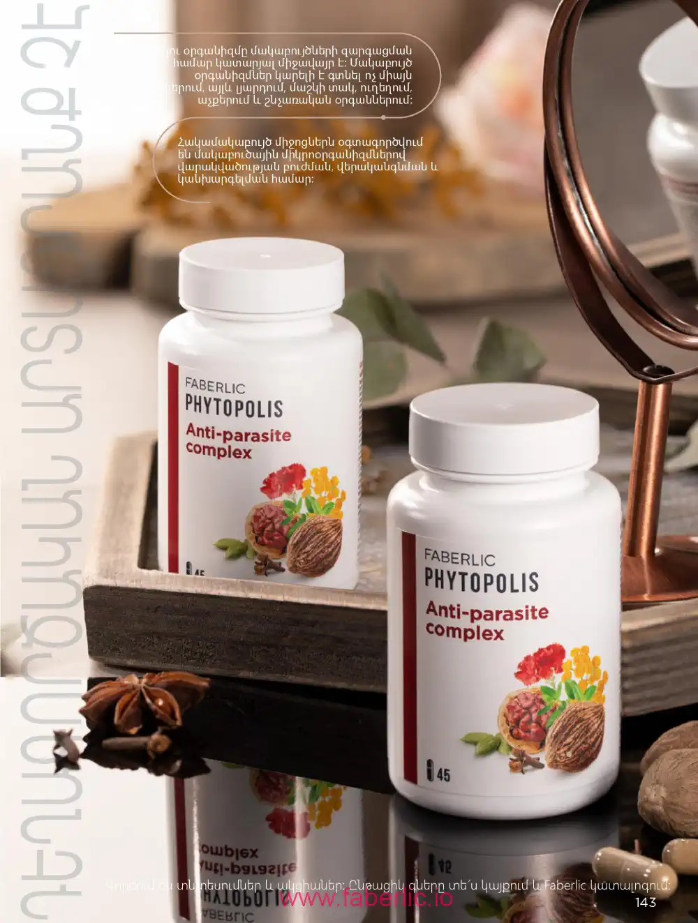 Продукты для здоровья Фаберлик каталог 2026
