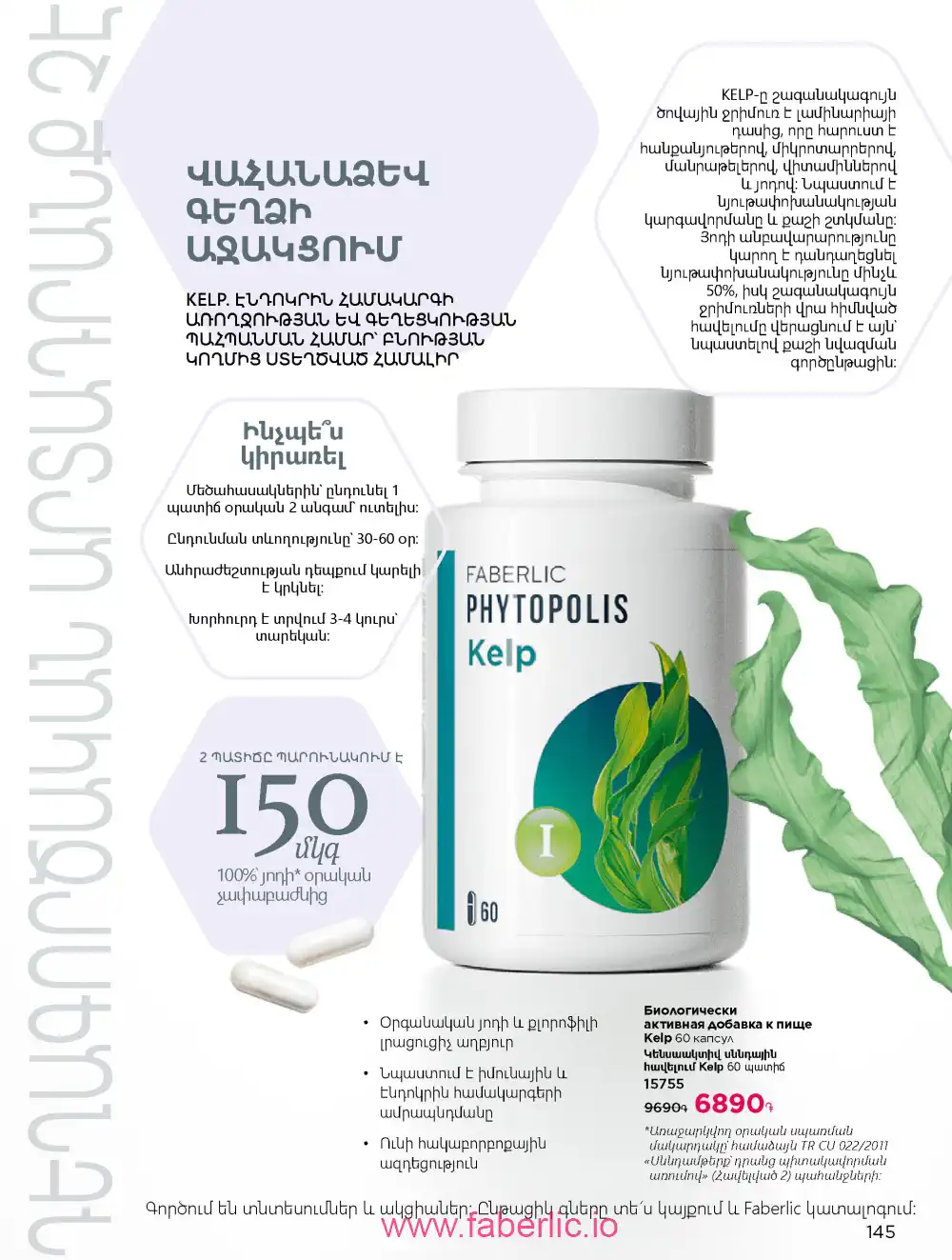 Продукты для здоровья Фаберлик каталог 2026