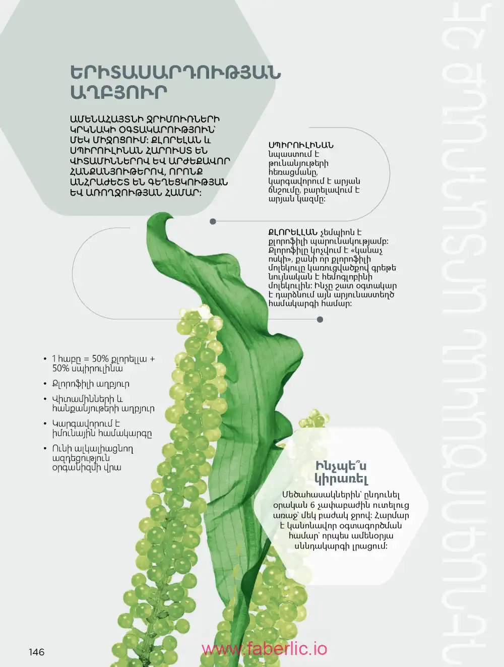 Продукты для здоровья Фаберлик каталог 2026