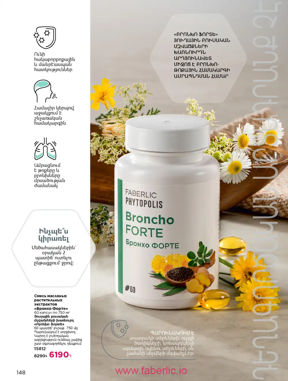 Продукты для здоровья Фаберлик каталог 2026