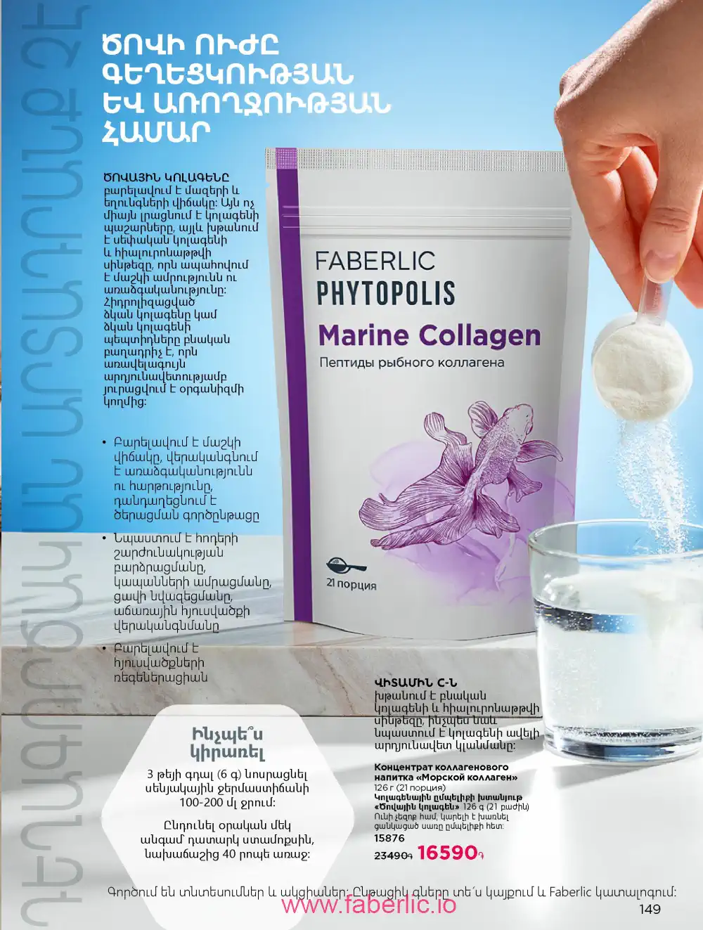 Продукты для здоровья Фаберлик каталог 2026