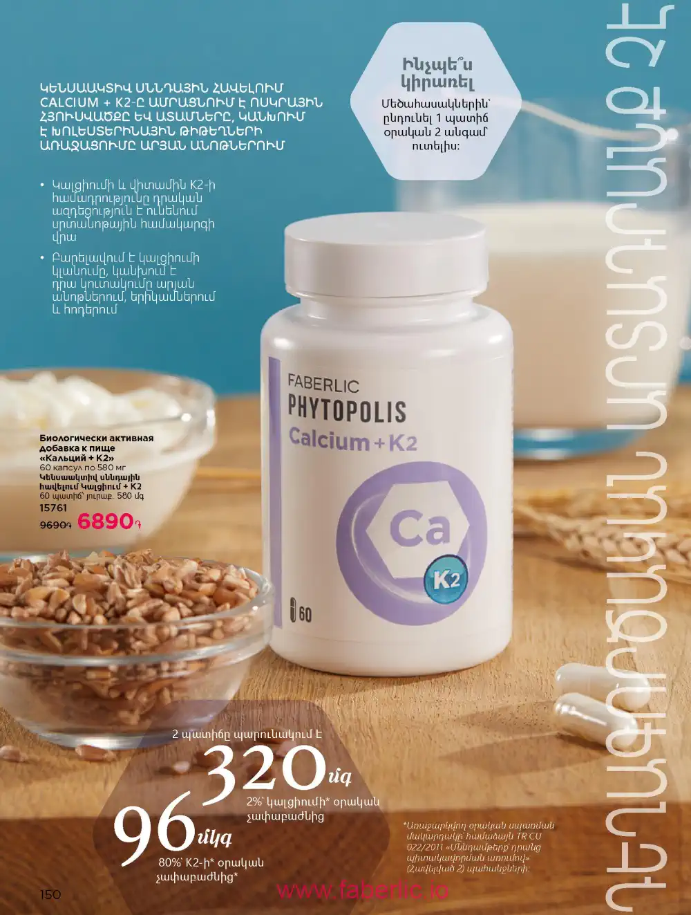 Продукты для здоровья Фаберлик каталог 2026