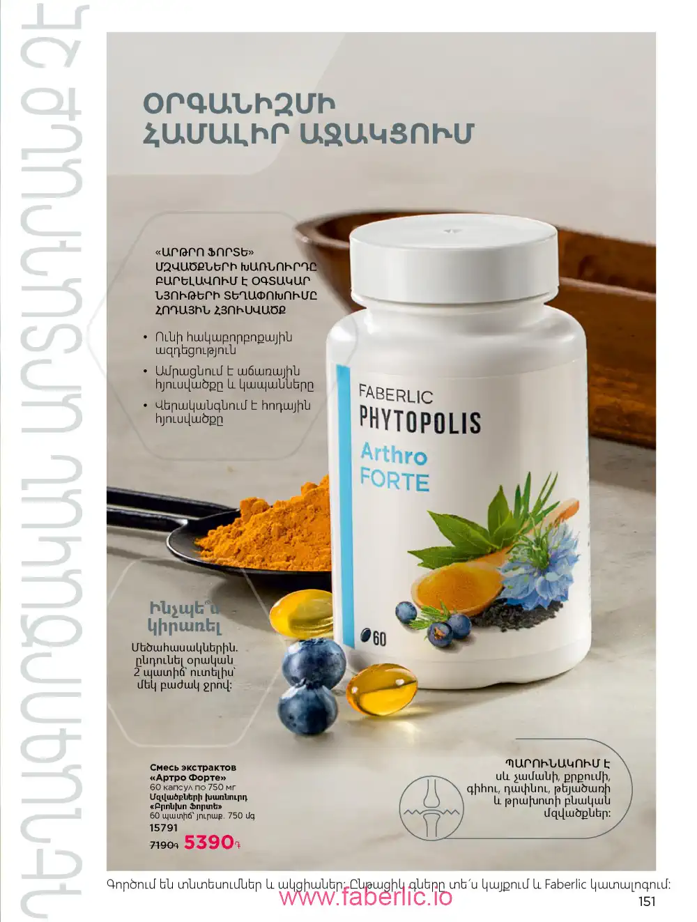 Продукты для здоровья Фаберлик каталог 2026