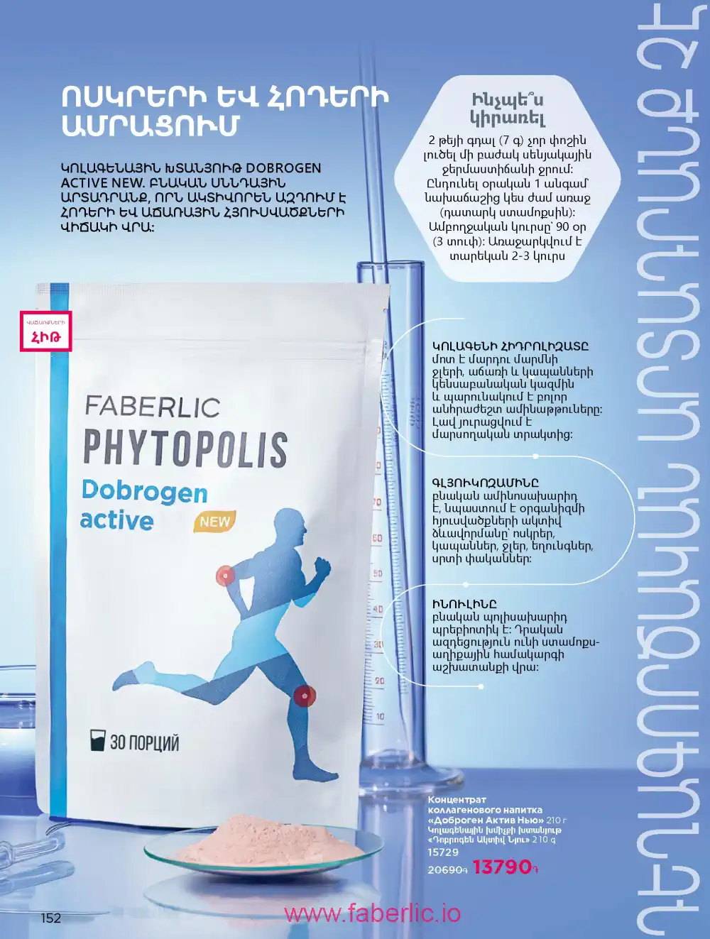 Продукты для здоровья Фаберлик каталог 2026