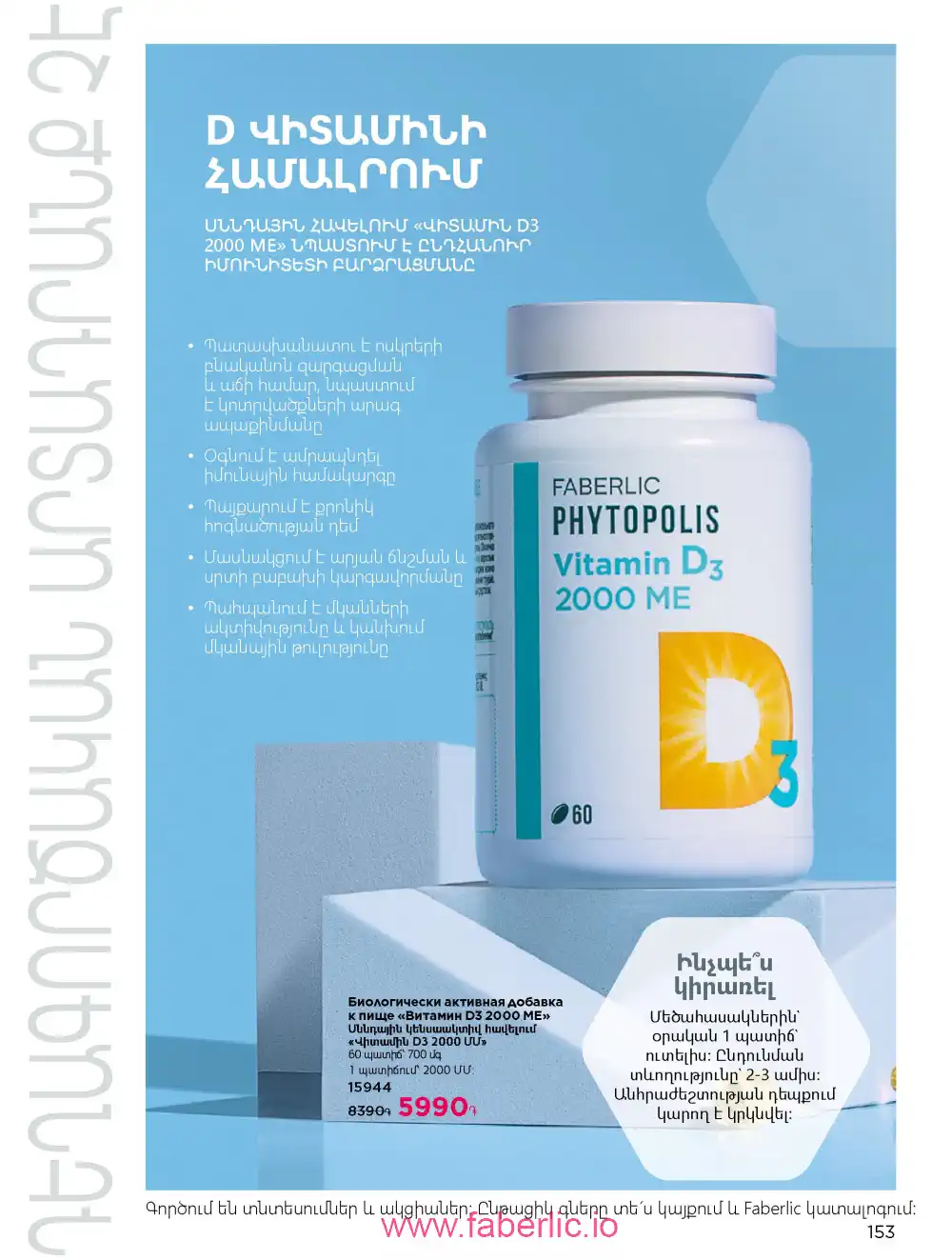 Продукты для здоровья Фаберлик каталог 2026