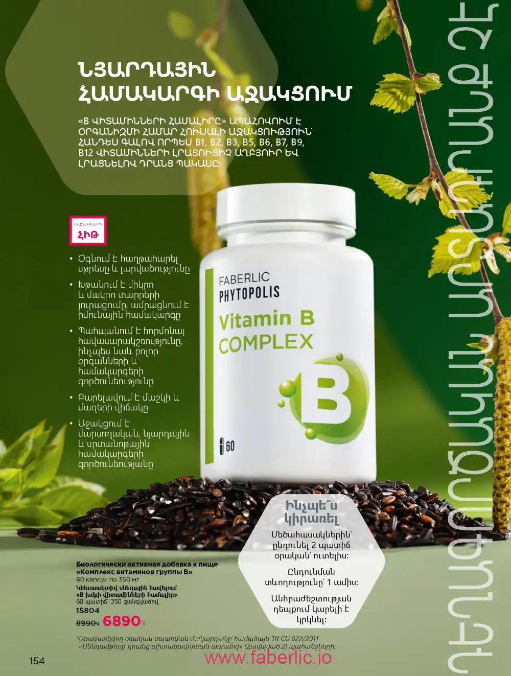 Продукты для здоровья Фаберлик каталог 2026