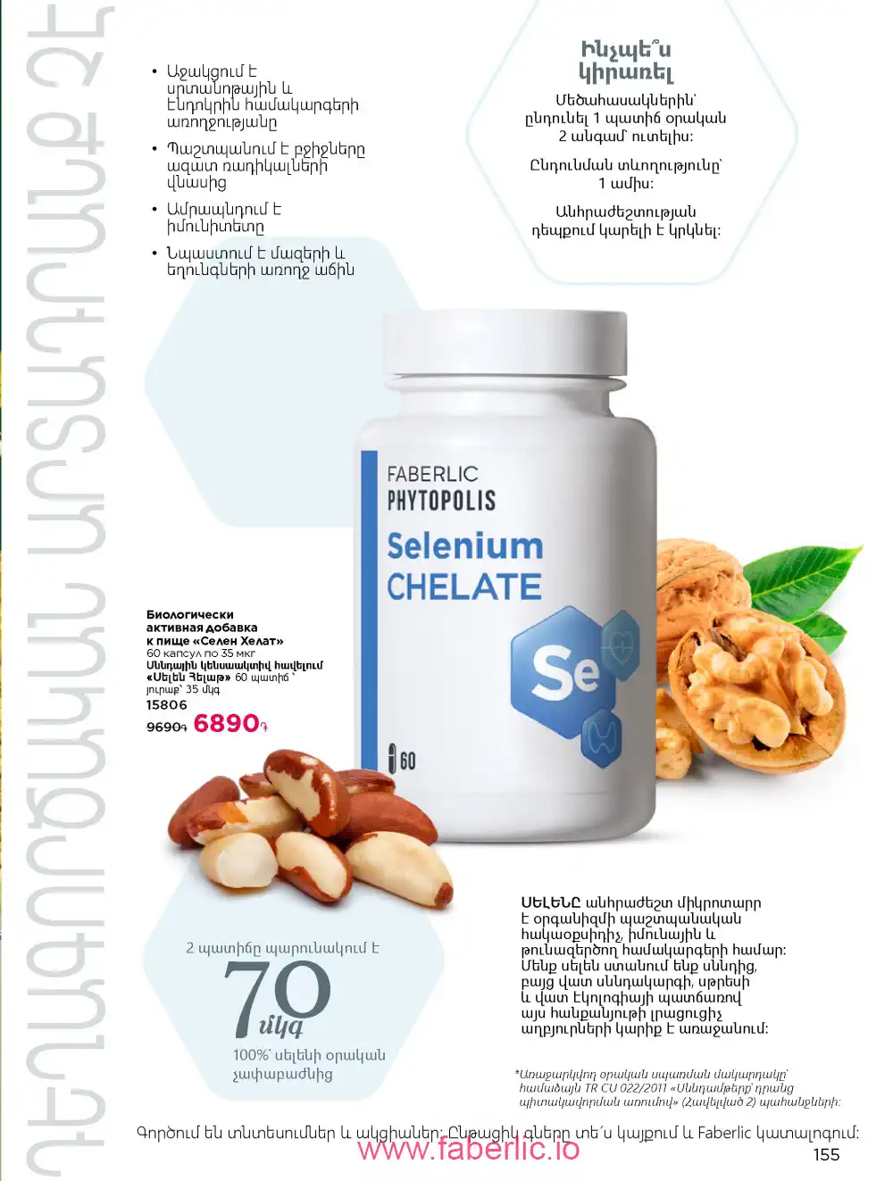 Продукты для здоровья Фаберлик каталог 2026