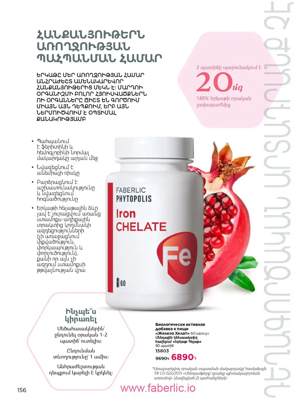 Продукты для здоровья Фаберлик каталог 2026