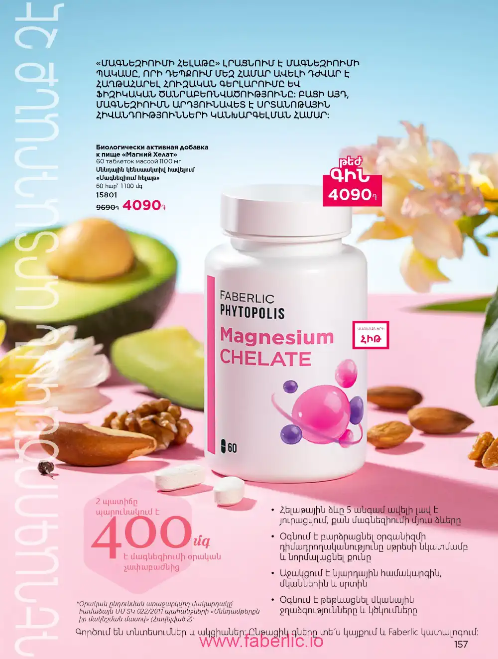 Продукты для здоровья Фаберлик каталог 2026