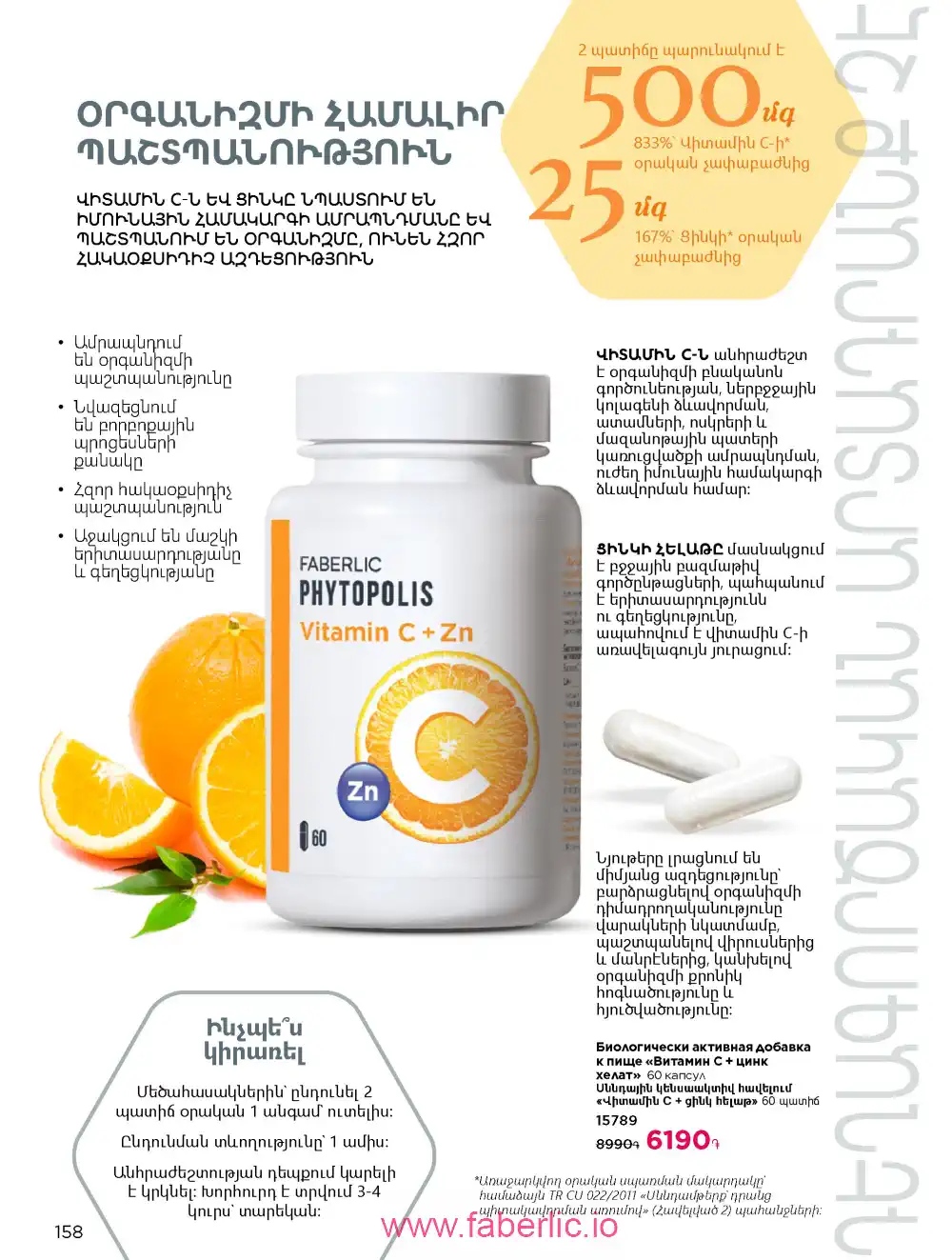 Продукты для здоровья Фаберлик каталог 2026