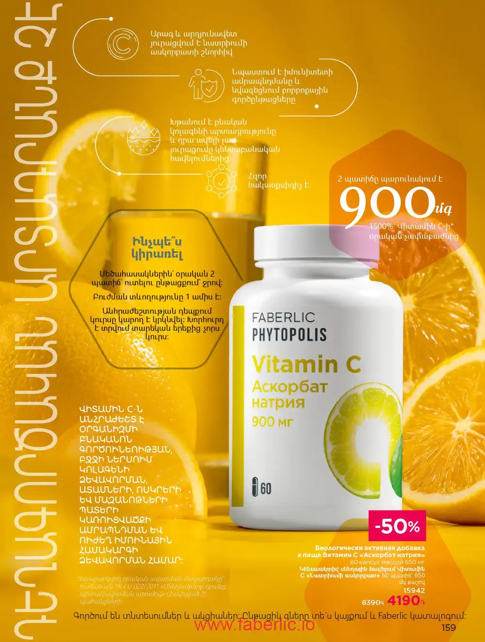 Продукты для здоровья Фаберлик каталог 2026