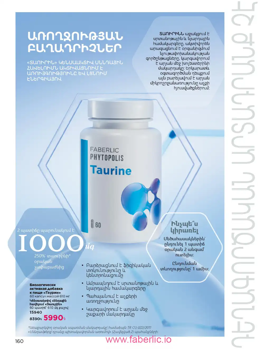 Продукты для здоровья Фаберлик каталог 2026