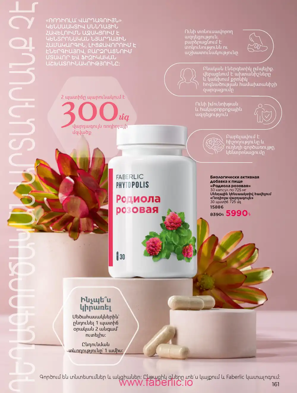 Продукты для здоровья Фаберлик каталог 2026