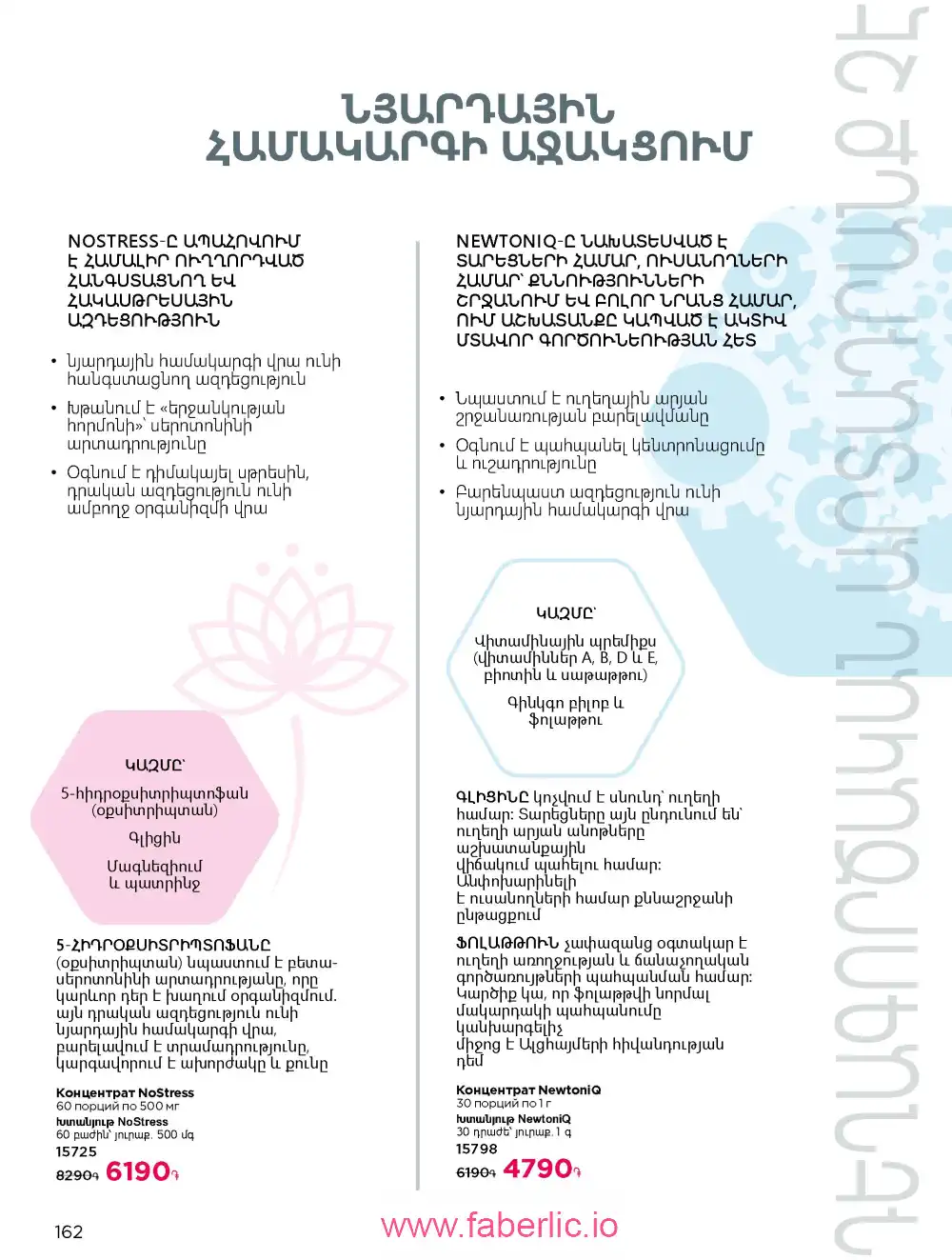 Продукты для здоровья Фаберлик каталог 2026