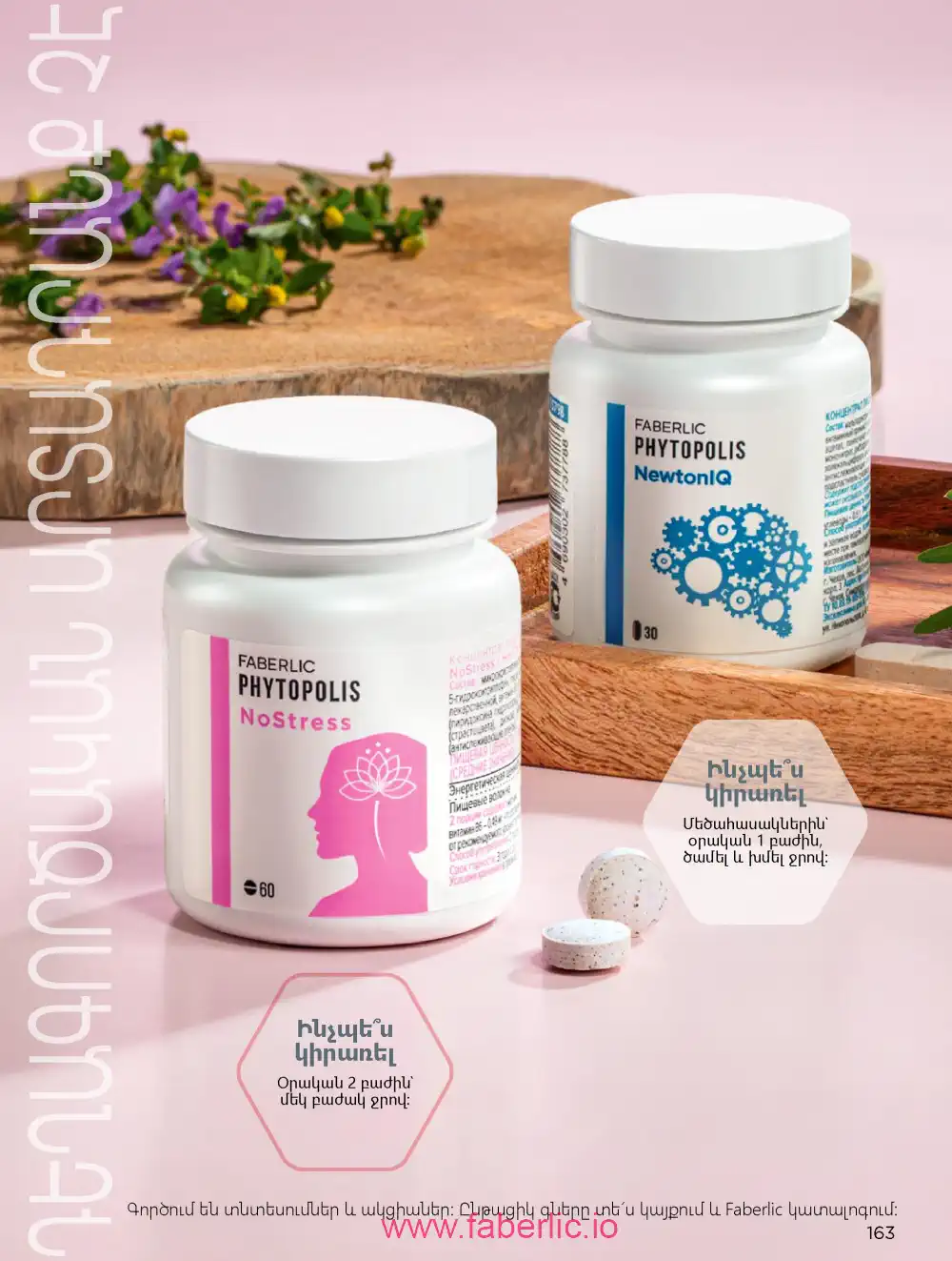 Продукты для здоровья Фаберлик каталог 2026