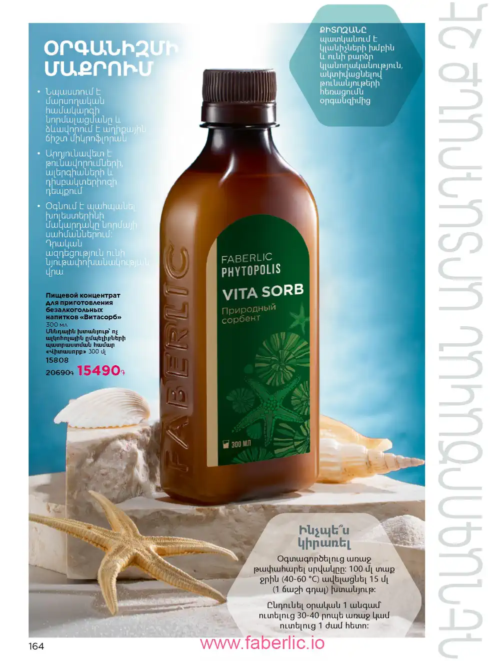 Продукты для здоровья Фаберлик каталог 2026