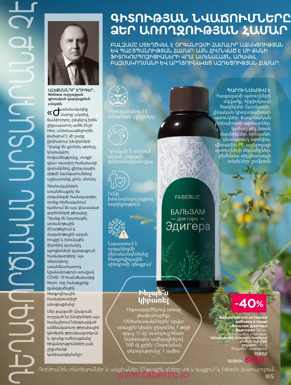 Продукты для здоровья Фаберлик каталог 2026