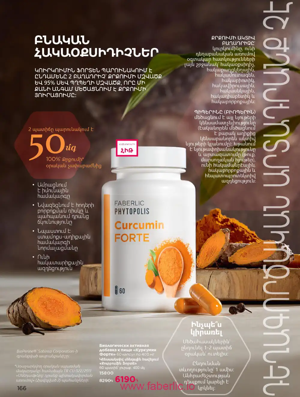 Продукты для здоровья Фаберлик каталог 2026