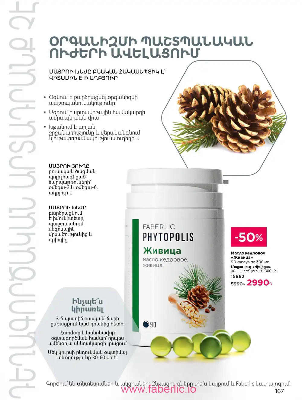 Продукты для здоровья Фаберлик каталог 2026