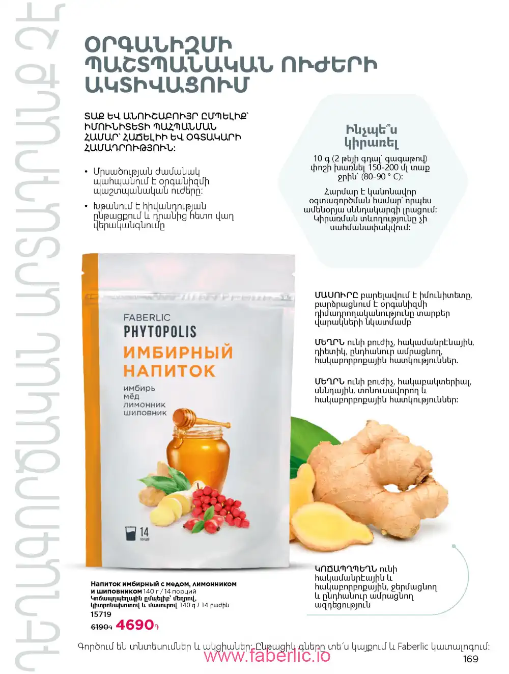 Продукты для здоровья Фаберлик каталог 2026