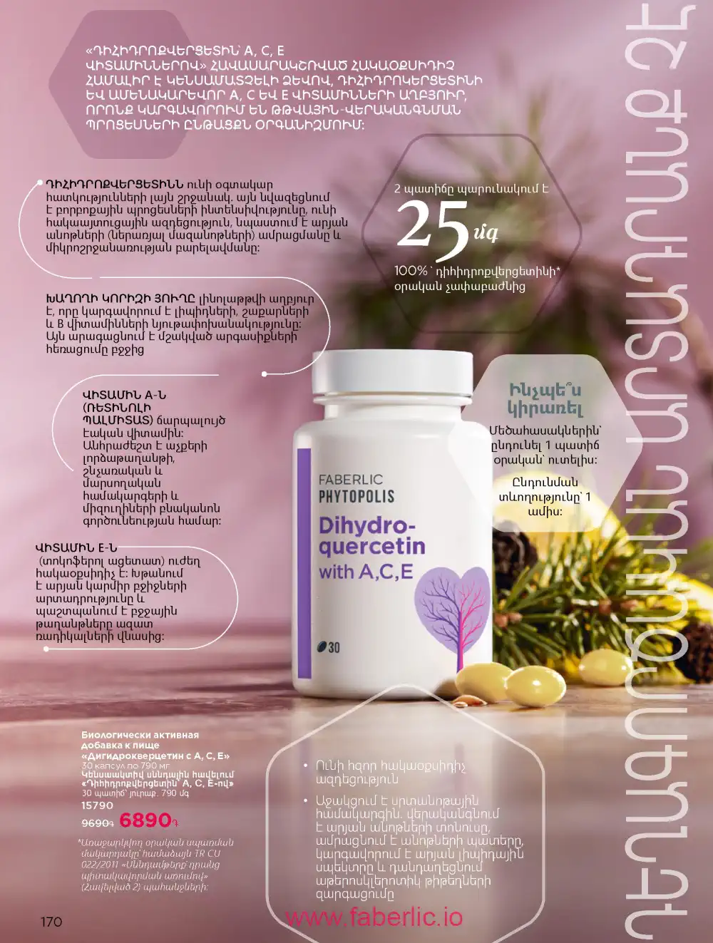 Продукты для здоровья Фаберлик каталог 2026