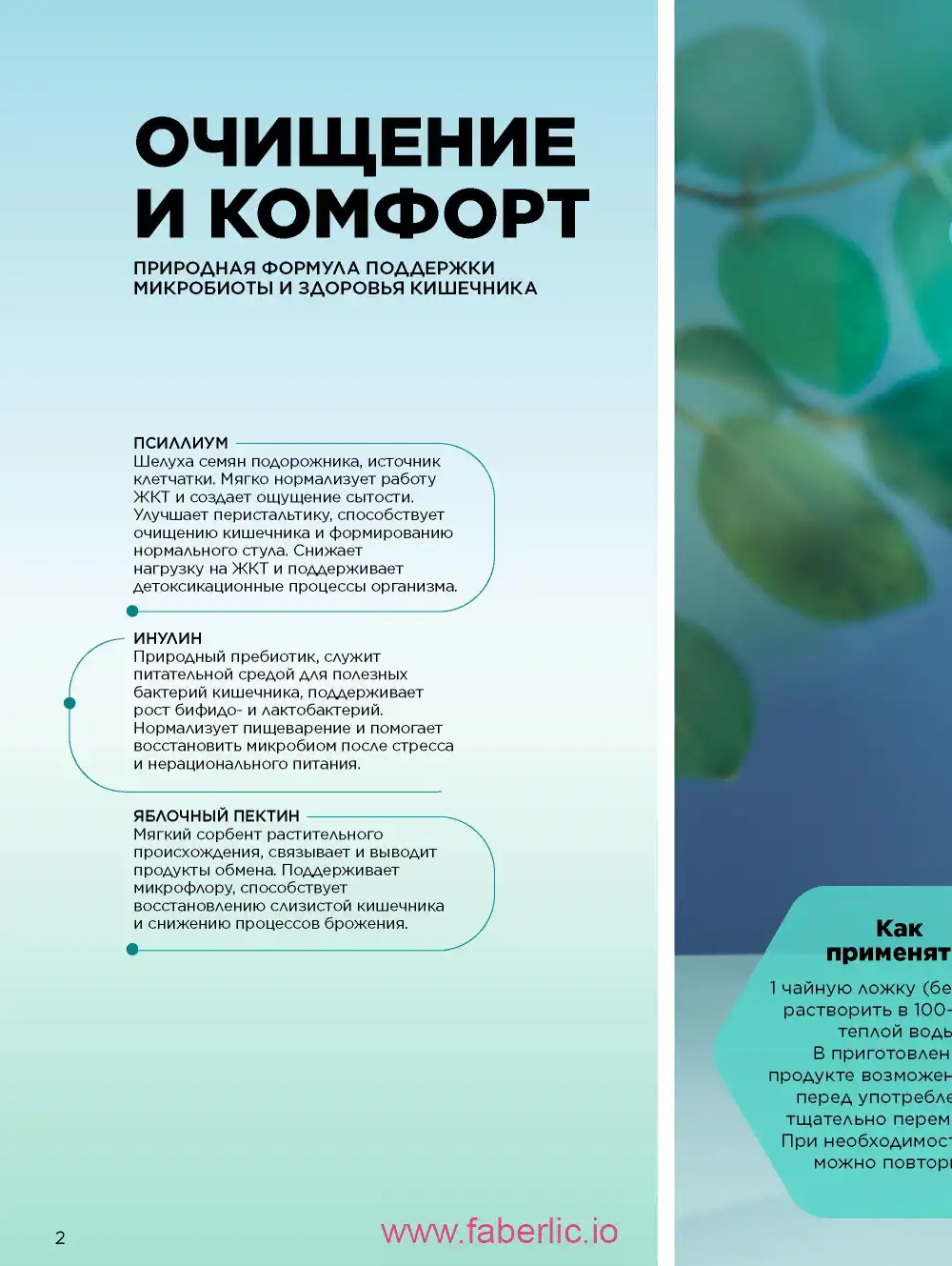 Продукты для здоровья Фаберлик каталог 2026