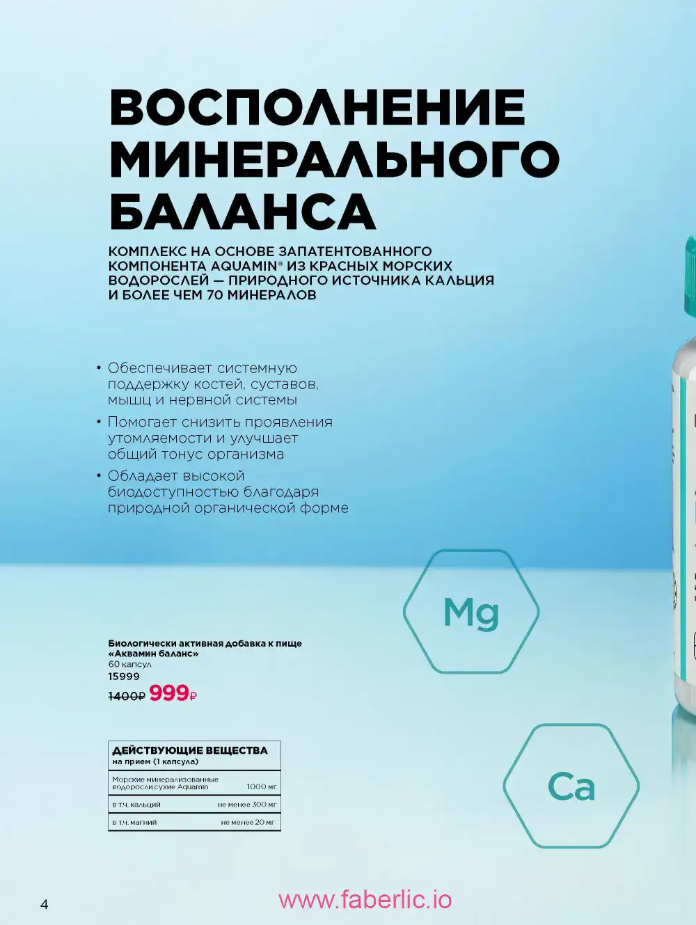 Продукты для здоровья Фаберлик каталог 2026