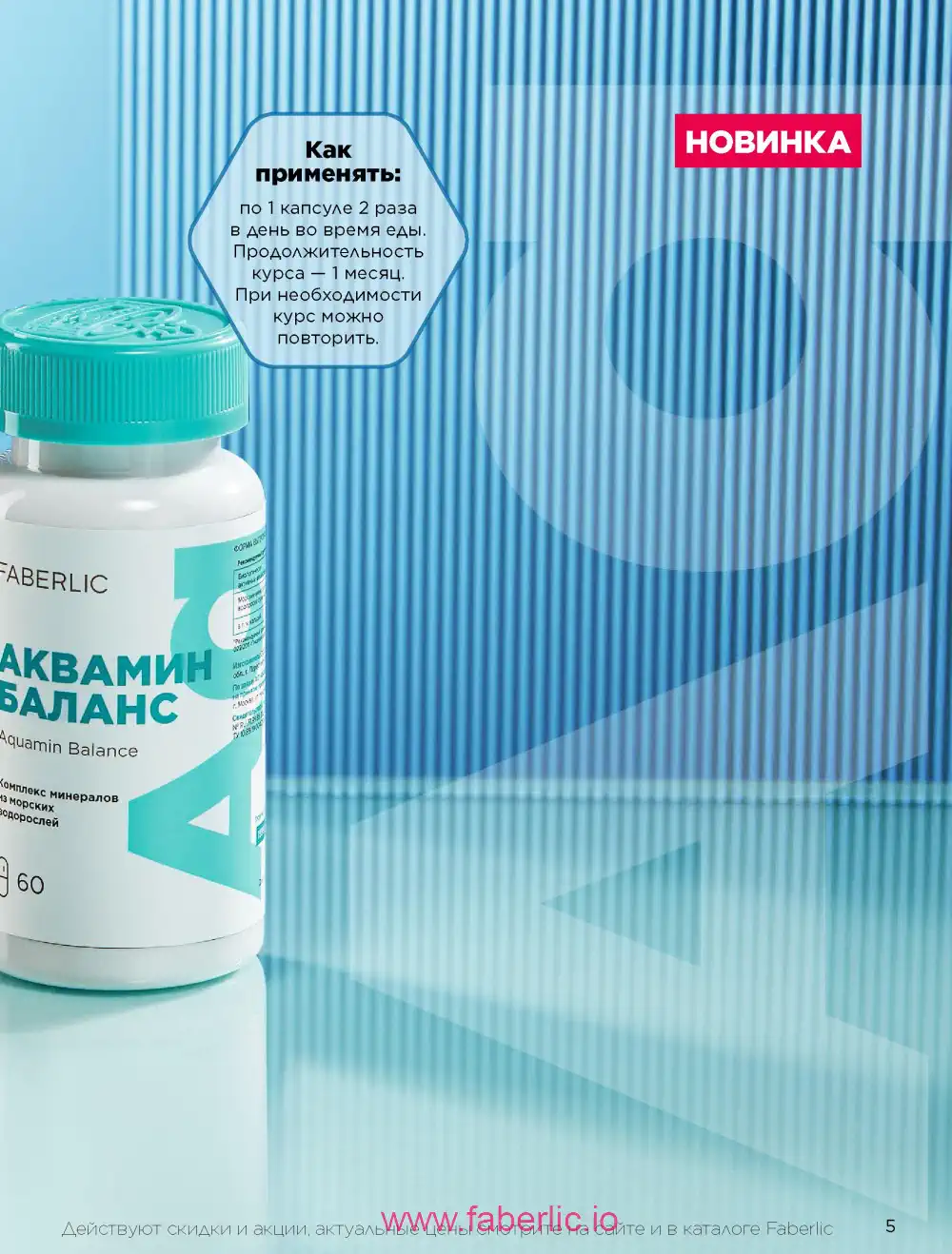 Продукты для здоровья Фаберлик каталог 2026