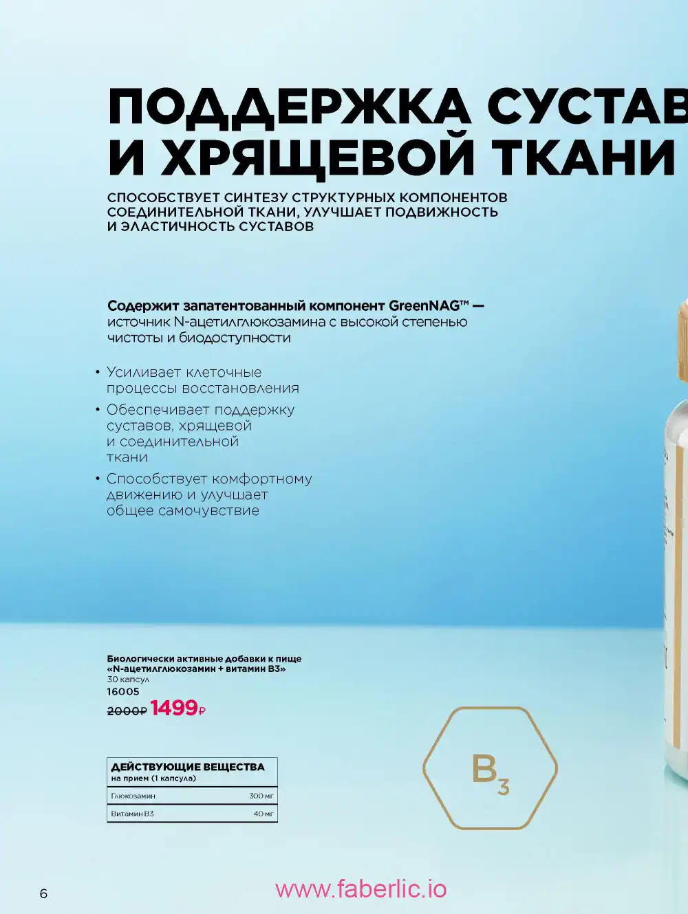 Продукты для здоровья Фаберлик каталог 2026