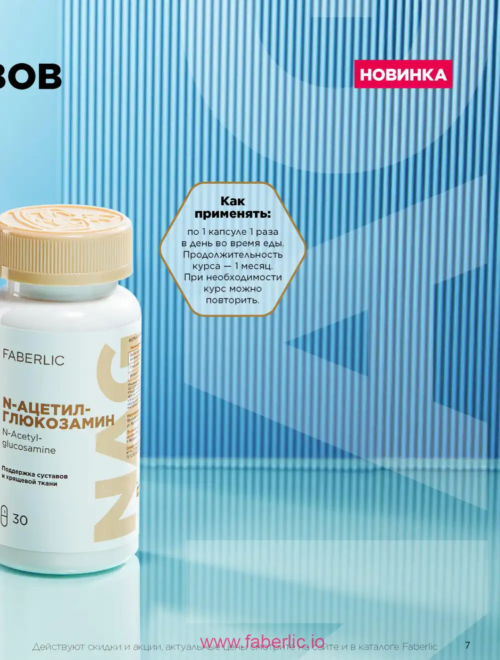 Продукты для здоровья Фаберлик каталог 2026