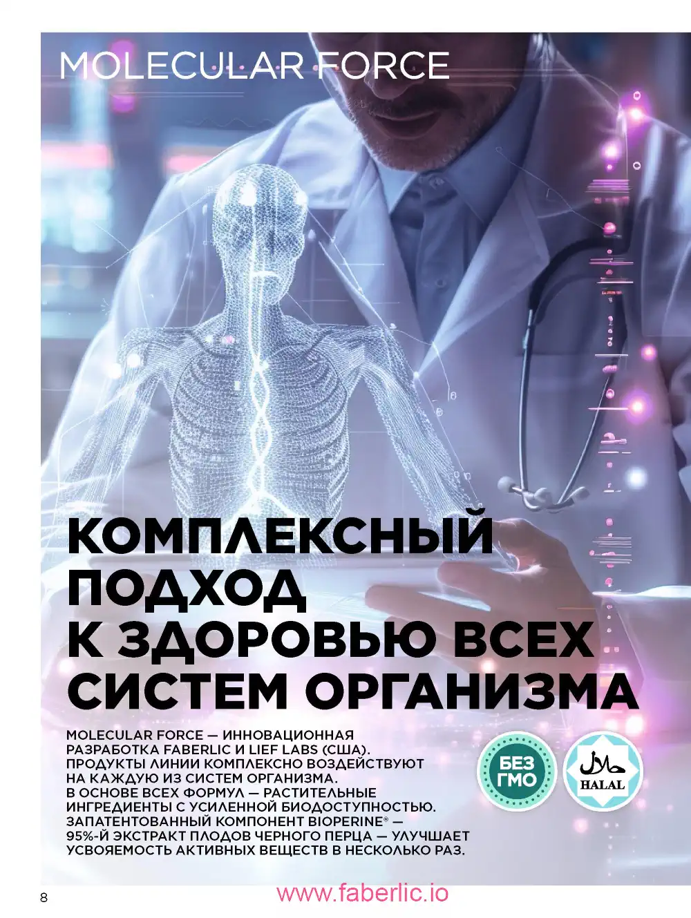 Продукты для здоровья Фаберлик каталог 2026